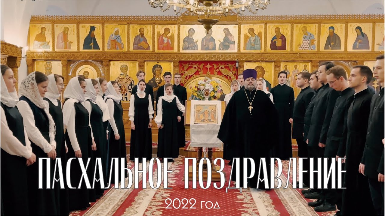 Пасхальное поздравление со Святой Пасхой! смотреть онлайн