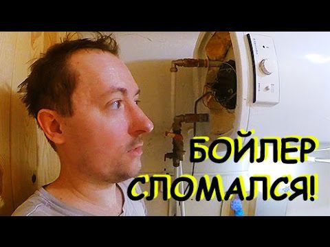 БЕЗ горячей воды? Замена сухого тэна в бойлере electrolux EWH 150 SL смотреть онлайн