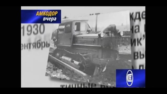 История развития ОАО "Амкодор" смотреть онлайн
