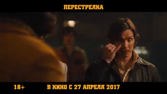 Перестрелка 2017 hd720 дубляж многоголосый смотреть онлайн