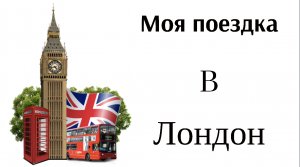 Невероятные часы из настоящих машин. Поездка в Лондон