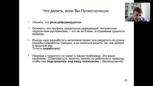 Психология гидромет-изысканий. Часть 4. Взаимодействие с проектировщиком смотреть онлайн