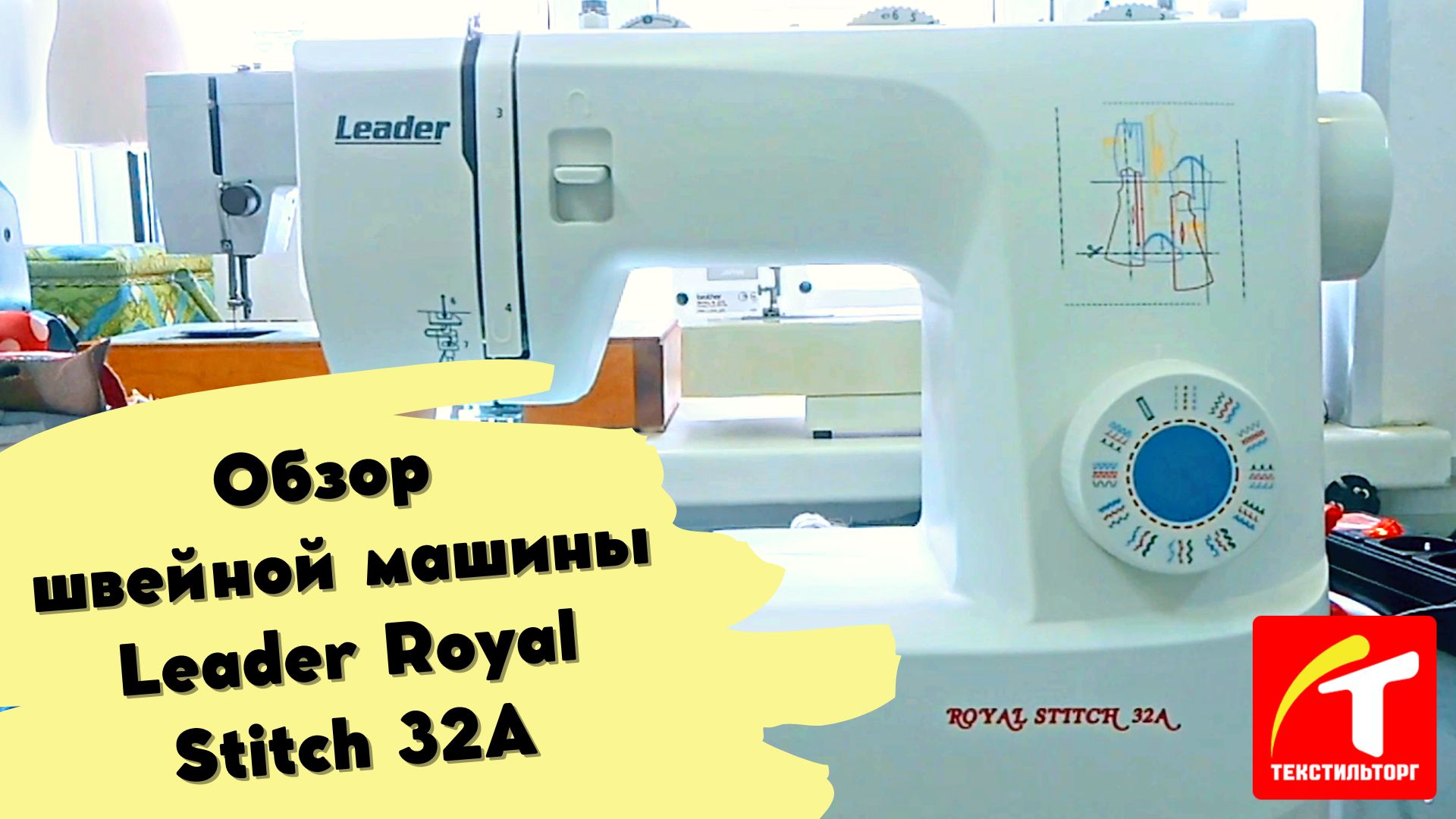 Обзор швейной машины Leader Royal Stitch 32A