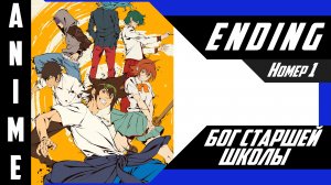 Бог старшей школы / The God of High School [ 4k ED №1 ]