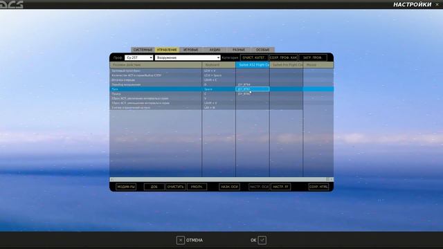 Настройки DCS World смотреть онлайн
