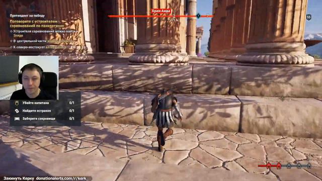 Assassin's Creed Odyssey прохождение на кошмаре #24 ♼ Время меняться ♼ Одиссея ♼ стрим КерК KerK смотреть онлайн