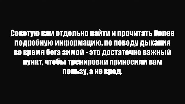 БЕГ ЗИМОЙ - НА ЧТО СТОИТ ОБРАТИТЬ ВНИМАНИЕ? / СОВЕТЫ И РЕКОМЕНДАЦИИ смотреть онлайн
