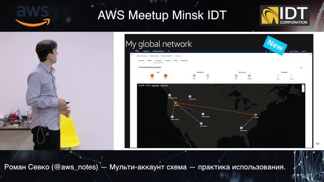 Мульти-аккаунт схема — практика использования. Роман Севко (@aws_notes) смотреть онлайн
