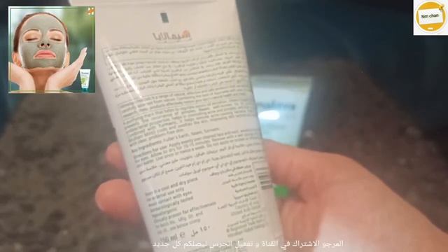 قناع و غسول الوجه هيمالايا بعشبة النيم و الكركم لتنقية البشرة هل يستحقون فعلا الشراء؟ | himalaya смотреть онлайн