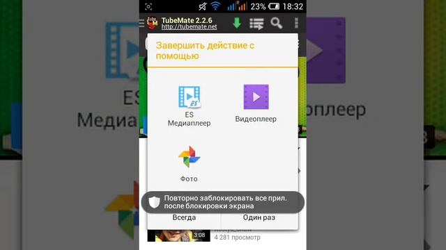 Как скачать видео с ютуба TubeMate смотреть онлайн