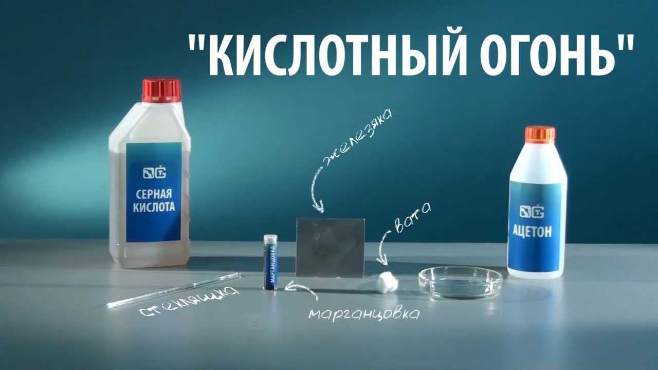КИСЛОТНЫЙ ОГОНЬ - Химический Опыт с Кислотой, Ацетоном и Марганцовкой смотреть онлайн