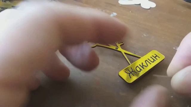 как сделать золотой бейдж на магните? смотреть онлайн