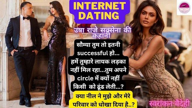 Internet Dating..|Usha Raje Saxena|उषा राजे सक्सेना | Hindi story|story in hindi @vaidehiioration смотреть онлайн