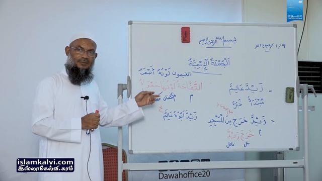 [Arabic Language Class-015] அரபி மொழிப் பாடம் اللغة العربية смотреть онлайн