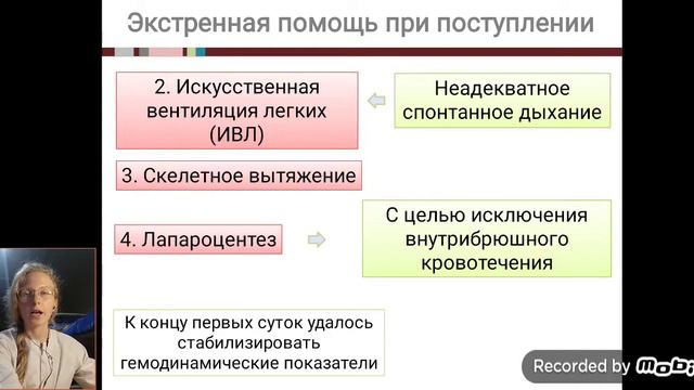 Генерализованная форма жировой эмболии у больного с тяжёлой сочетанной травмой ( клинический случай смотреть онлайн
