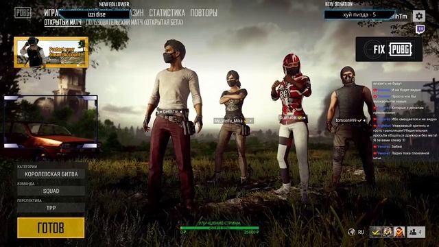 ★ЖАРКИЙ ДЕНЬ В PUBG ★ВПУСТИТЕ В ТОП★ИГРЫ СО ЗРИТЕЛЯМИ★ смотреть онлайн