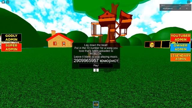 Коды на песню 22 кода роблокс игра {FREE ADMIN} смотреть онлайн