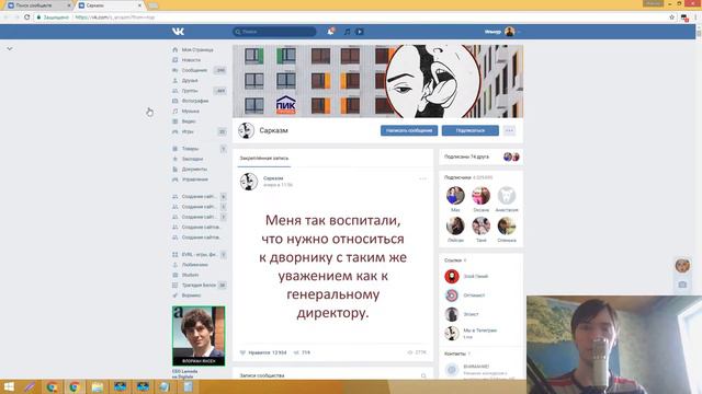 Оцениваем паблик Сарказм смотреть онлайн