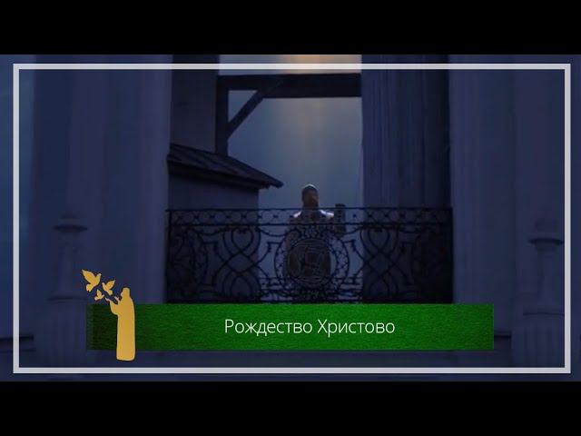 Рождество Христово смотреть онлайн
