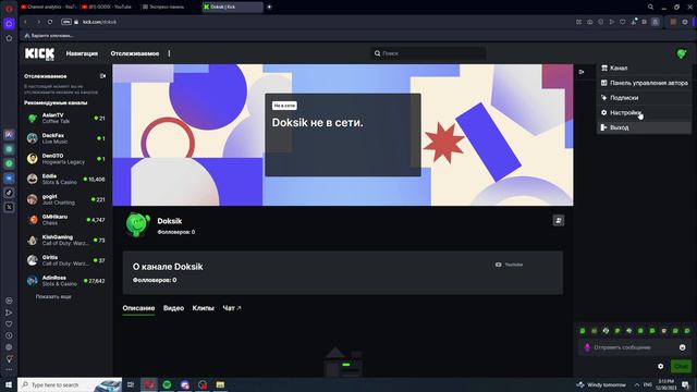 Где найти URL трансляции на кике ( Kick )