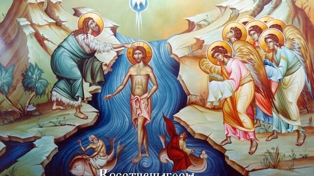 Крещение Молитва Песнопение Величание БогоЯвлению Господа Бога Иисуса Христа смотреть онлайн