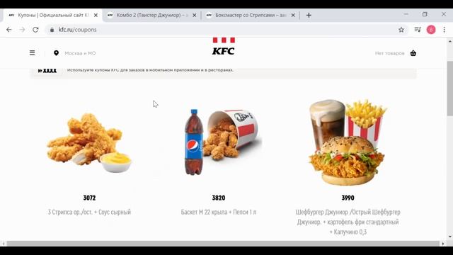 KFC купоны, акции, скидки июнь 2020 смотреть онлайн