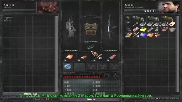 S.T.A.L.K.E.R Плохая компания 2 Масон. Где найти Корнеева на Янтаре. смотреть онлайн