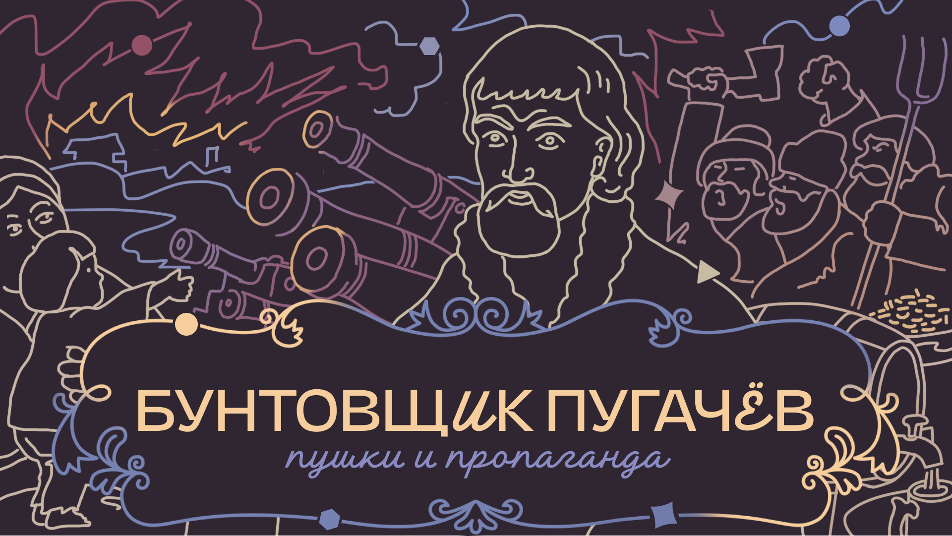 ЕМЕЛЬЯН ПУГАЧЁВ В КАЗАНИ: староверы-подпольщики, татары-дипломаты и худшая ночь в истории города