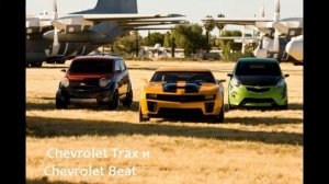 Все автомобили из фильма "трансформеры"