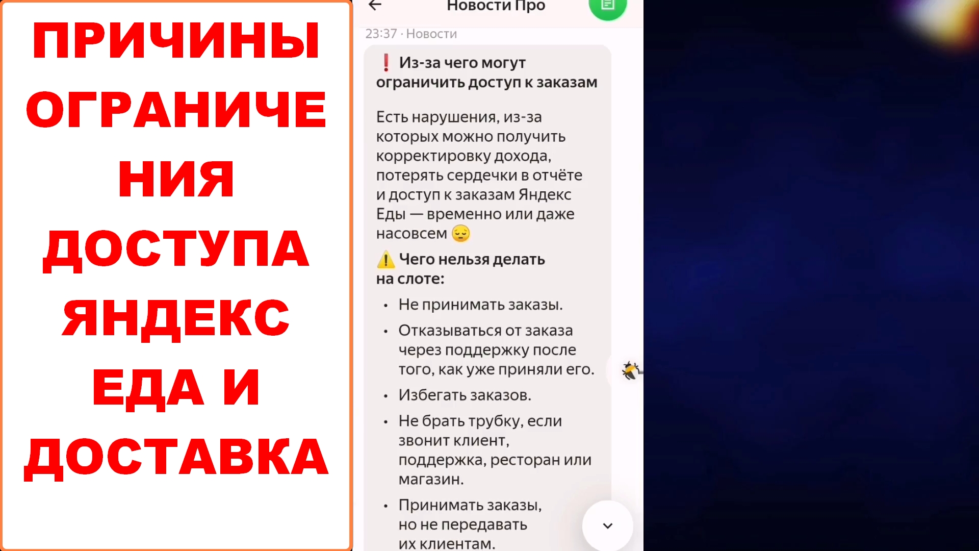 Нетипичный Дневник Курьера