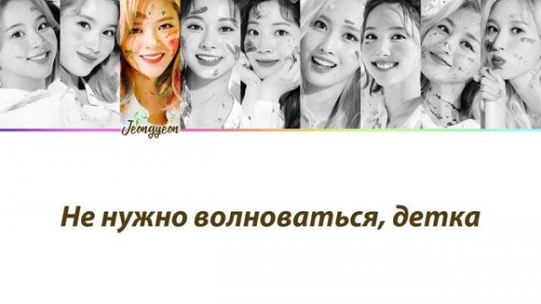 TWICE - Sweet Summer Day ПЕРЕВОД НА РУССКИЙ (рус саб)