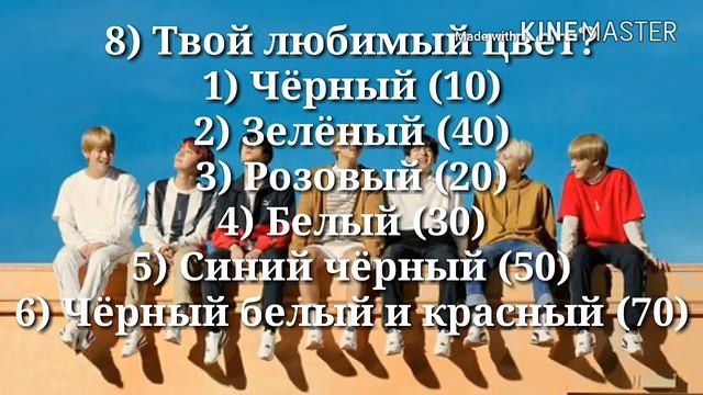 Тест Кто твой парень из Bts? смотреть онлайн