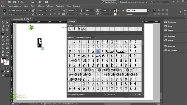 Глифы Glyphs font Adobe Indesign Индизайн Установка шрифтов на компьютер Обучение Курс ? Урок 22 смотреть онлайн