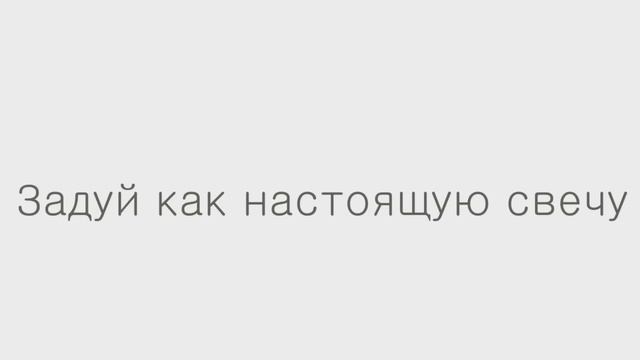 Playcandle - умная свеча смотреть онлайн