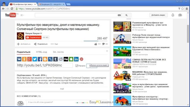 Как поделиться видео с youtube смотреть онлайн