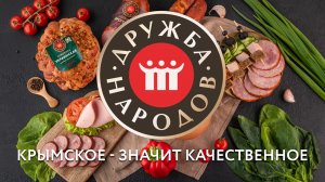 Дружба народов