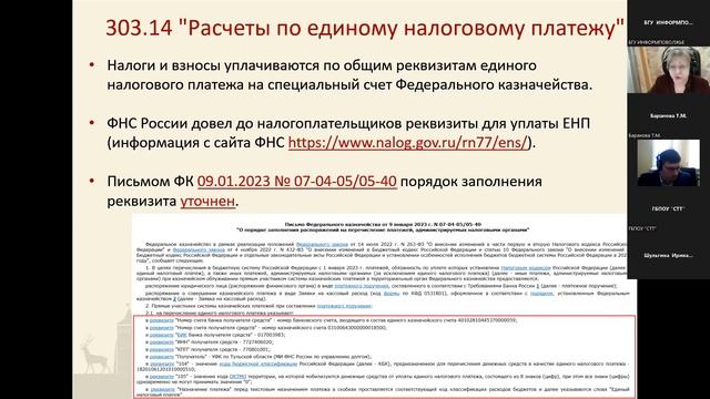 Вебинар УЧЕТНАЯ ПОЛИТИКА УЧРЕЖДЕНИЙ.НОВЫЕ СЧЕТА УЧЕТА (ЕНП 303.14 И ЕСТ 303.15) в "1С: БГУ 8" смотреть онлайн