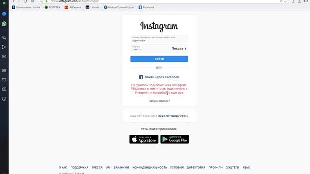 Ошибка при входе в инстаграм аккаунт, извините произошла ошибка Oops, an error occurred. смотреть онлайн