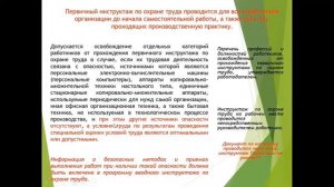Обучение по ОТ новые правила первичного инструктажа