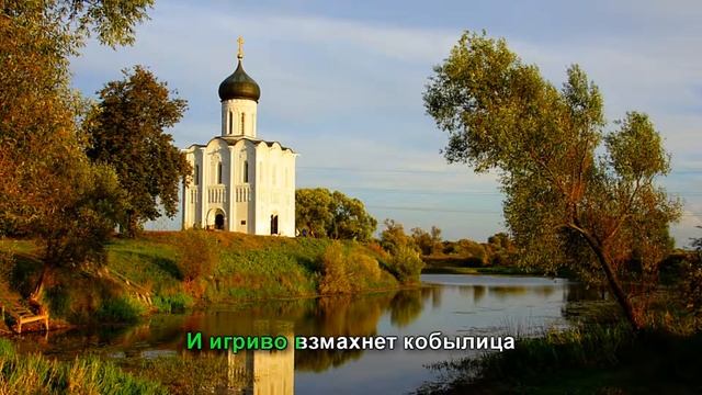 Лирикс-караоке по стих-ию С.Есенина "Разбуди меня завтра рано..." смотреть онлайн