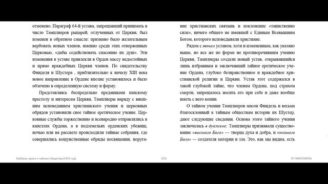 Бутми Н. Каббала, ереси и тайные общества 1914 год смотреть онлайн