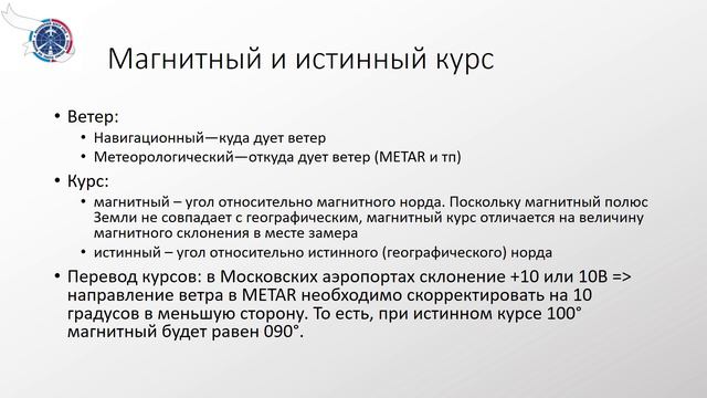 Лекция СДП/ПДП (S2) в сети VATSIM