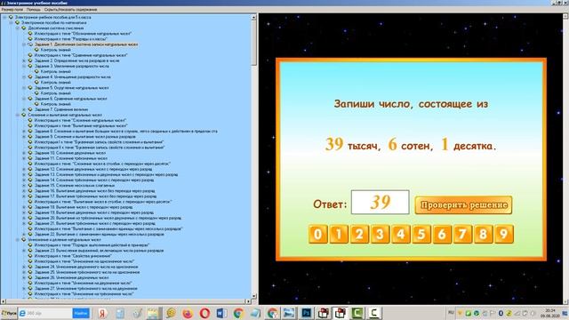 Математика 5 класс Домашний учитель 142 задания смотреть онлайн