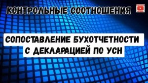 Бухгалтерская отчетность на УСН. Бухгалтерский баланс и отчет о финансовых результатах за год. УСН