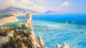 Пейзаж   *   Художник Александр  Милюков