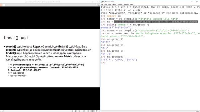 Регуляр өрнек(python 3.6) смотреть онлайн