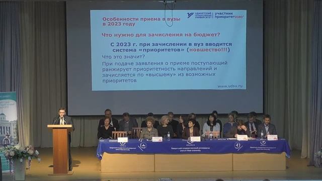 Дни открытых дверей в УдГУ | 26.03.2023 смотреть онлайн