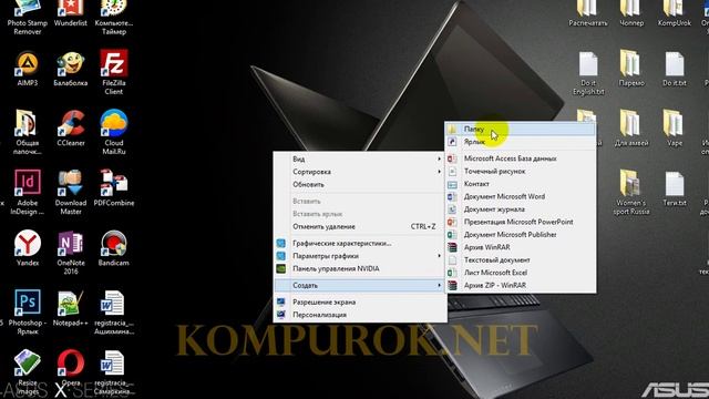 Как создать папку на рабочем столе смотреть онлайн