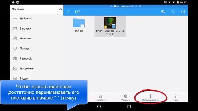 Как скрыть файлы и папки на Андроид смотреть онлайн