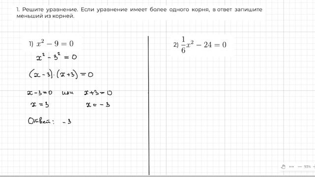 Задание 9 ОГЭ по математике Неполные квадратные уравнения часть 2 смотреть онлайн